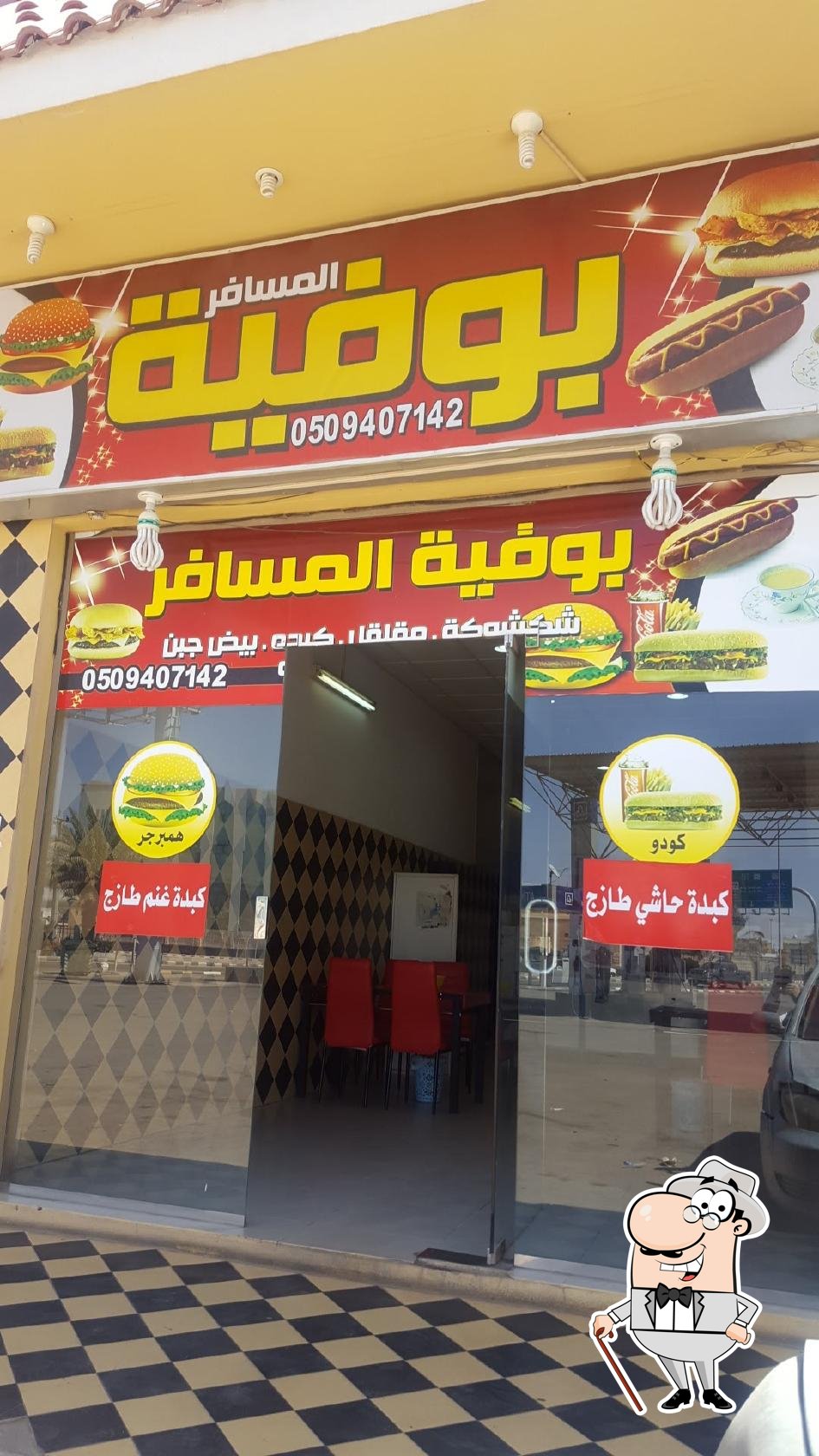 بوفيه المسافر