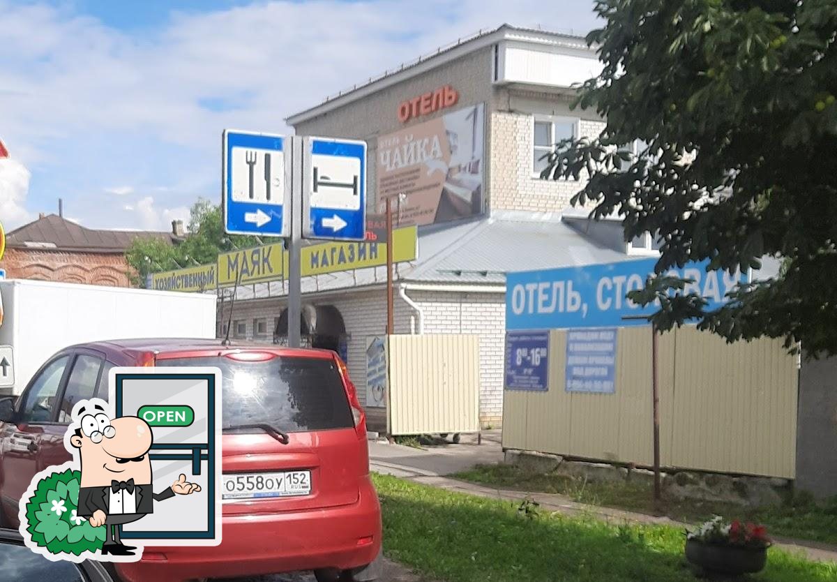 Столовая Маяк