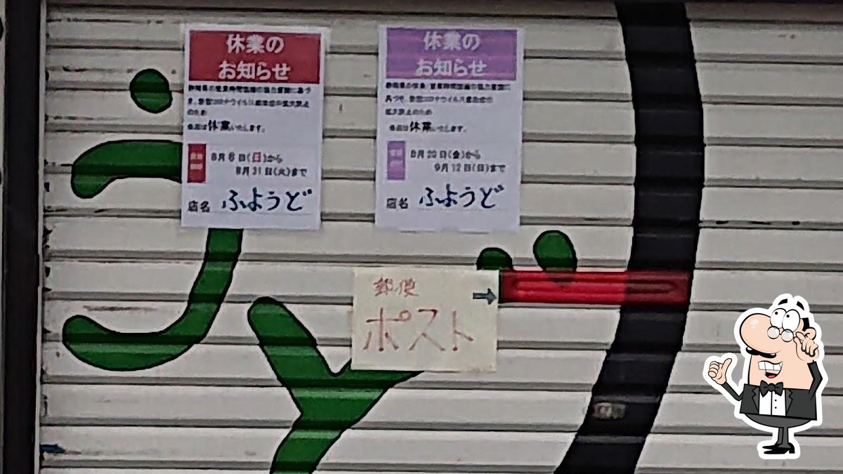 ふようど