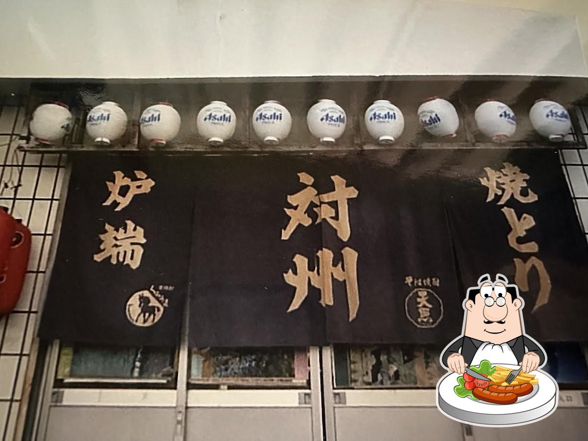 焼とり炉端 対州
