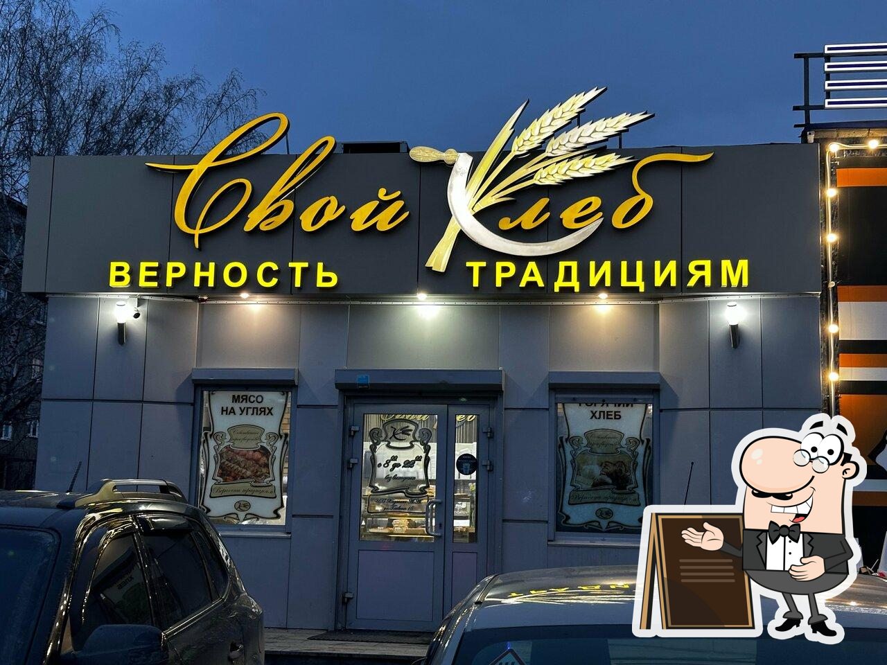 Свой Хлеб