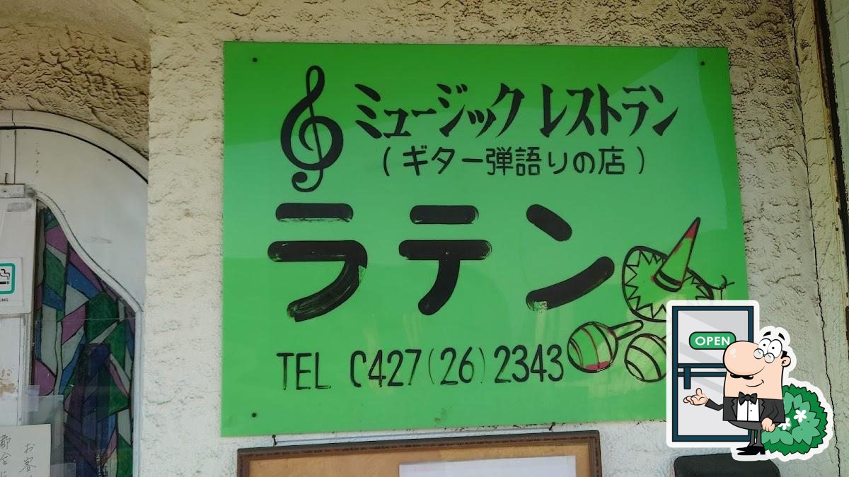 ミュージックレストラン ラテン