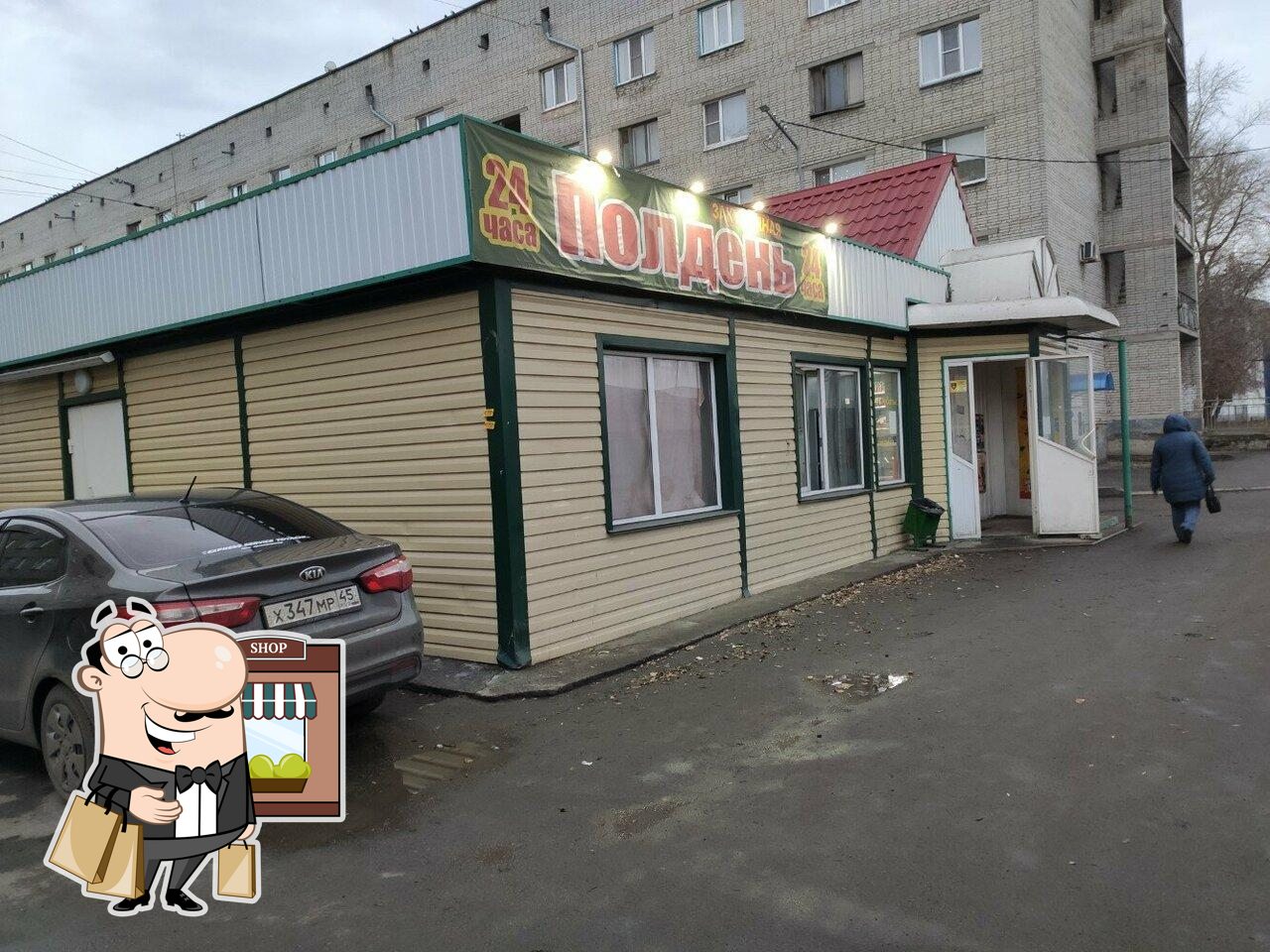 Полдень