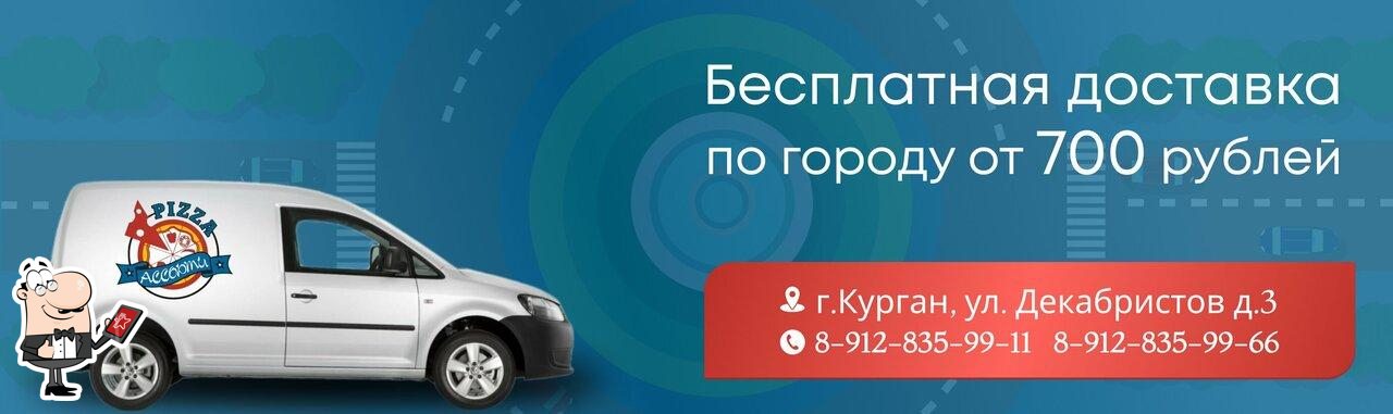 Pizza Ассорти