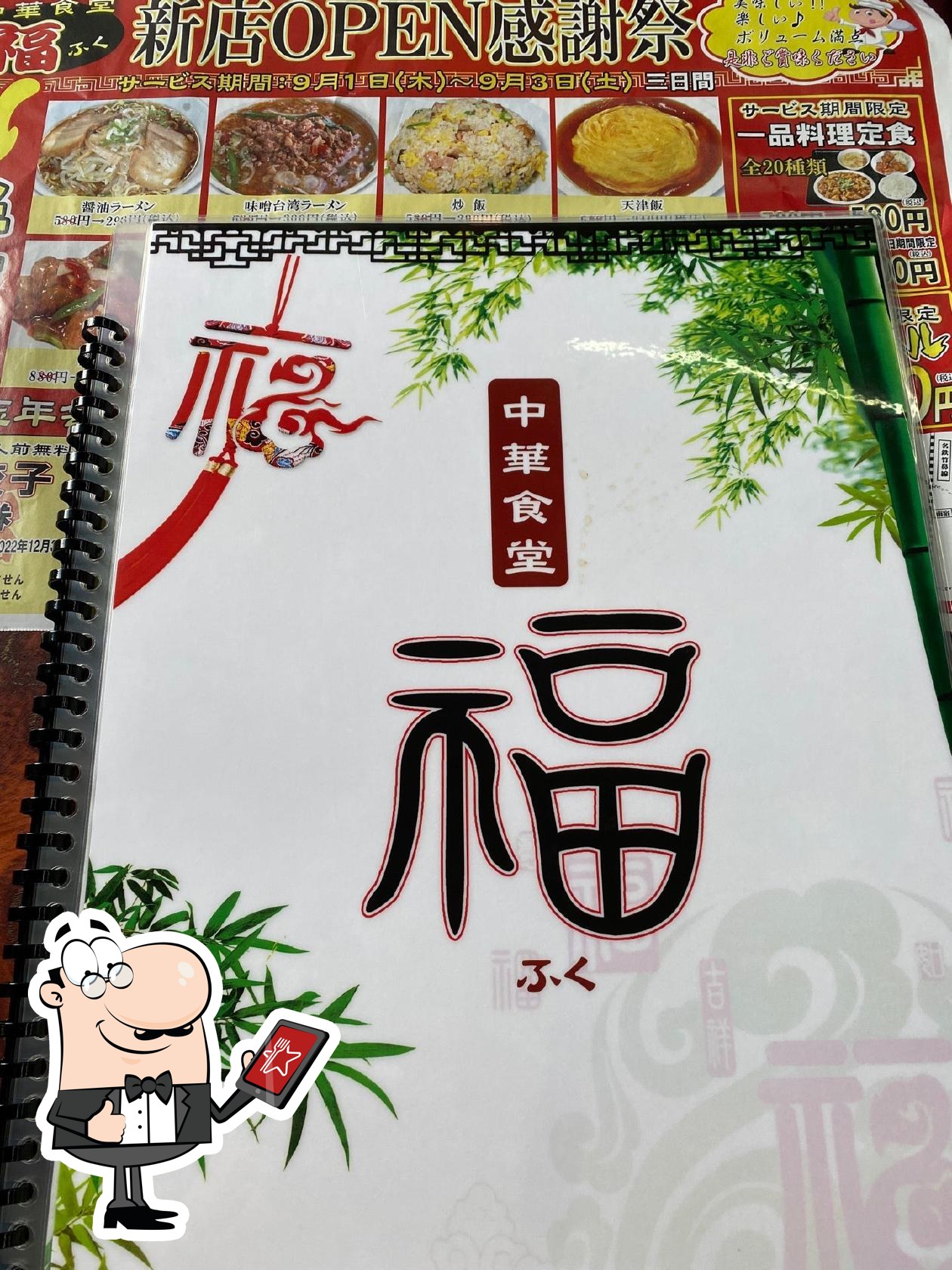 中華食堂 福