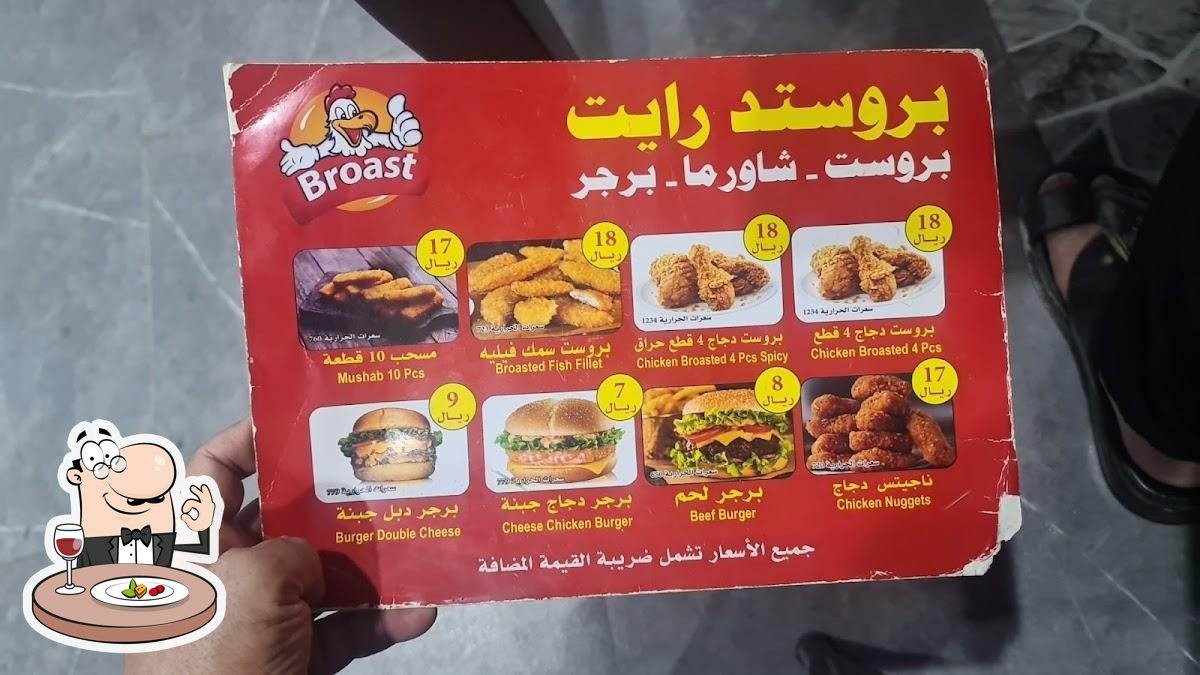 مطعم بروستد رايت