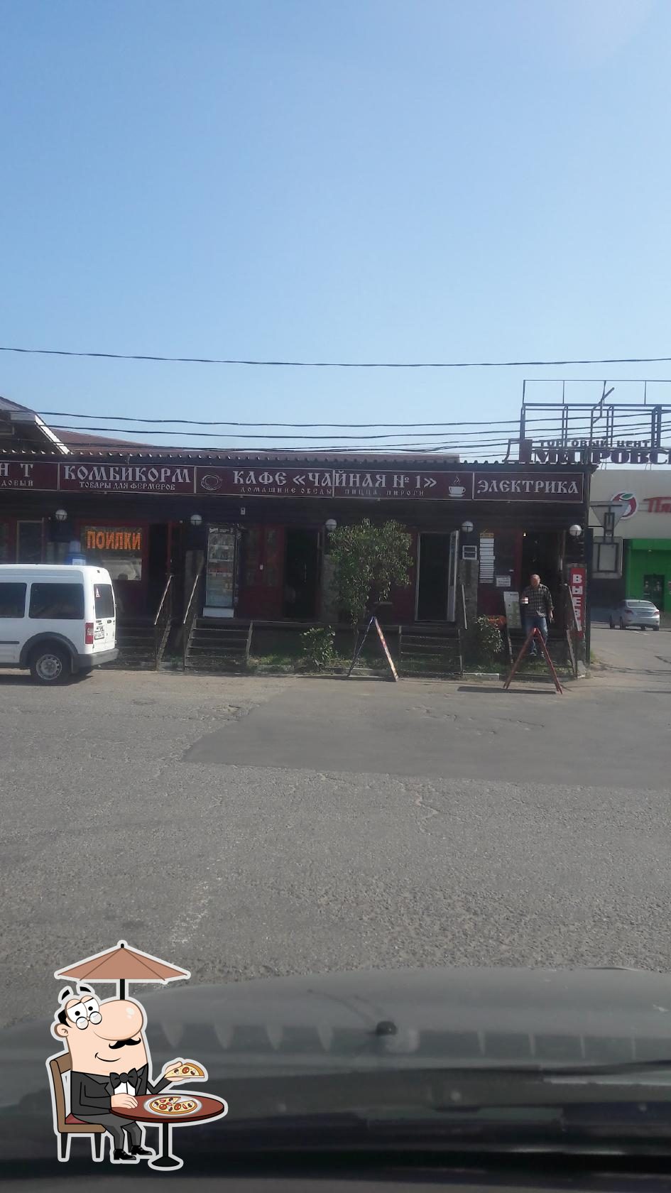 Чайная