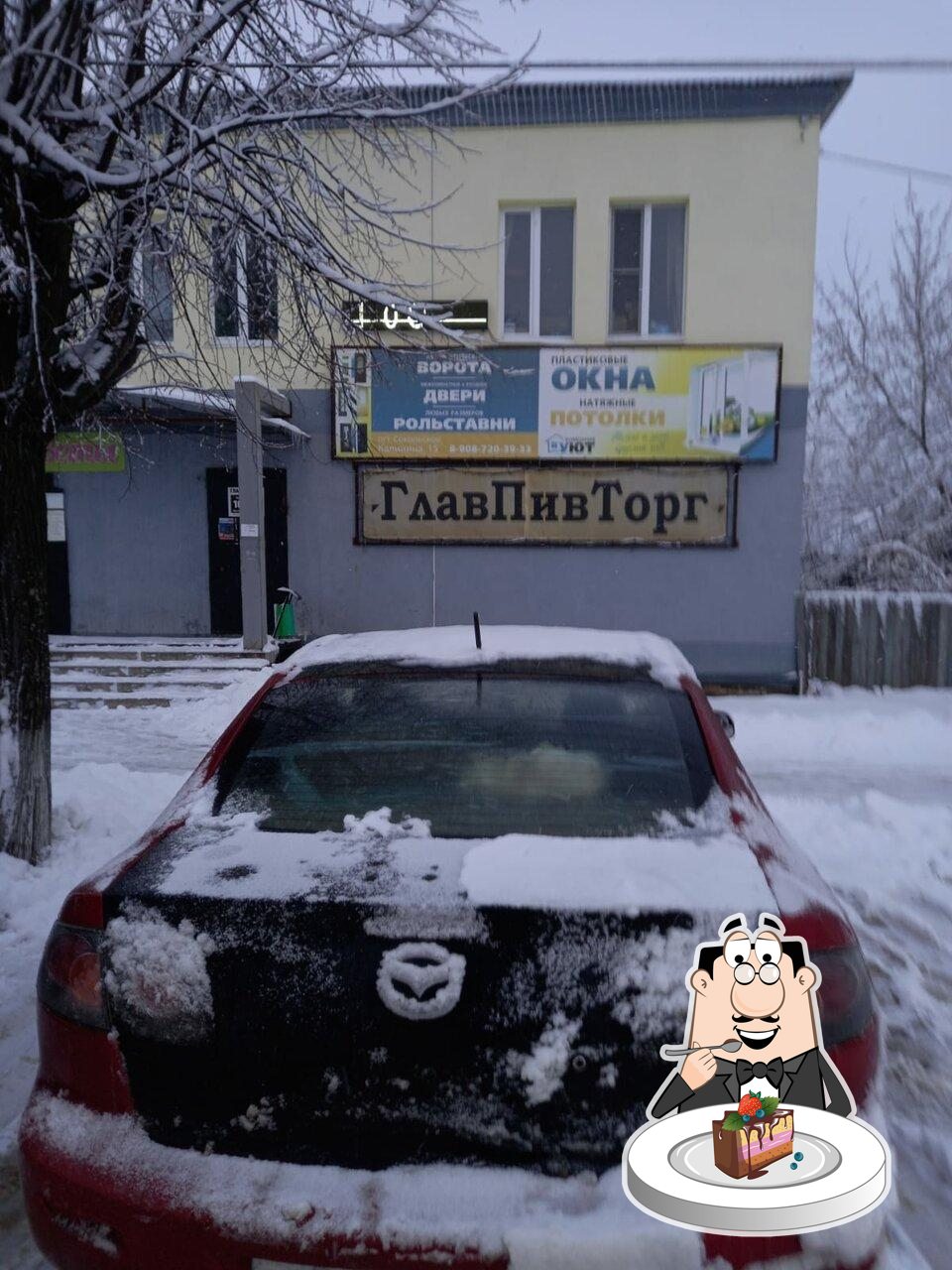 ГлавПивТорг