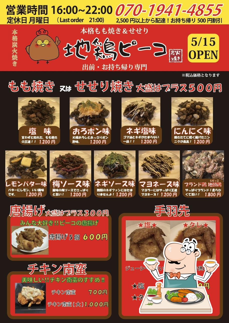 炭火焼き地鶏ピーコ