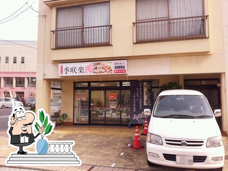 寿司本舗季咲楽 浜田駅前店