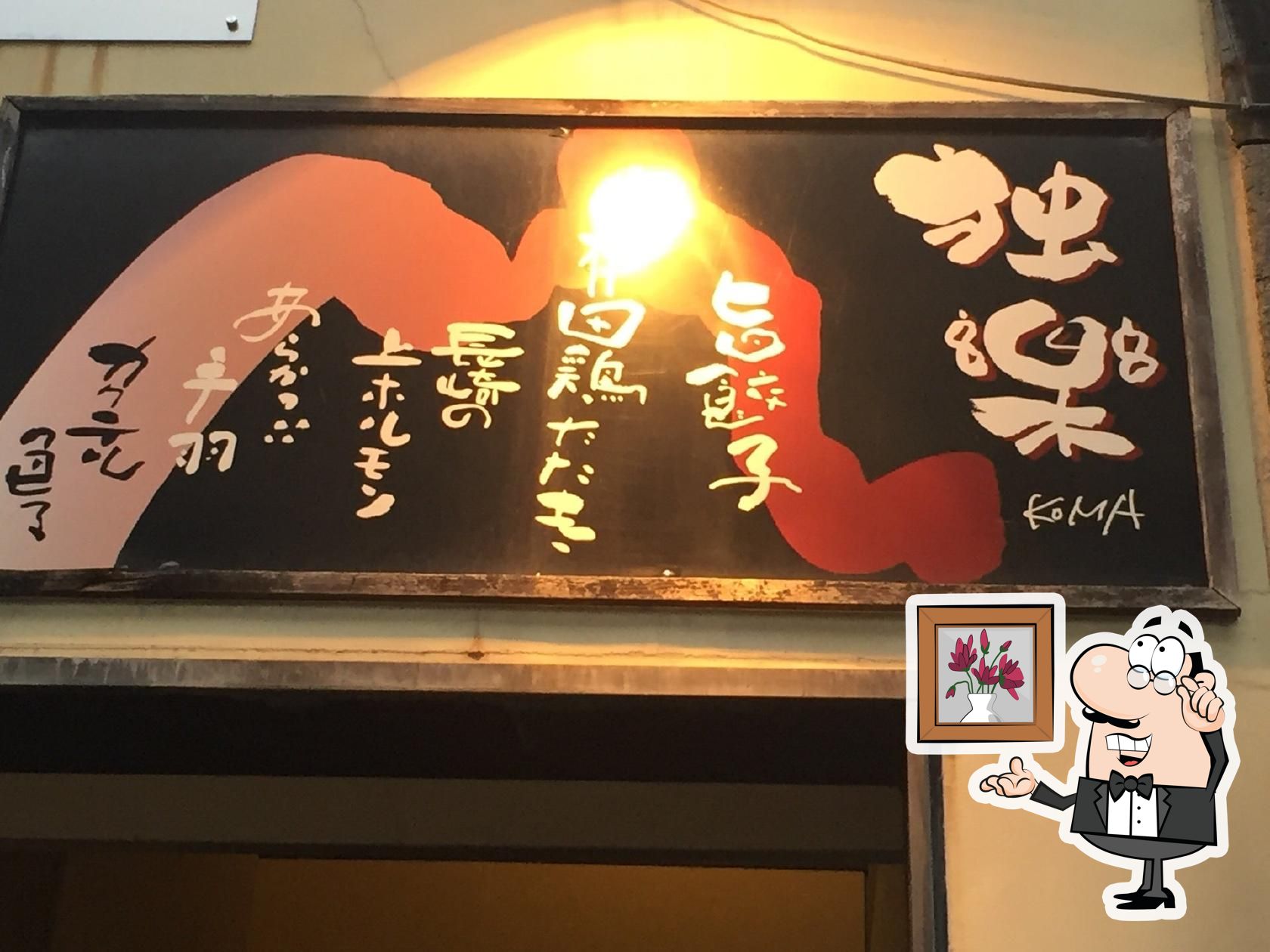 独楽