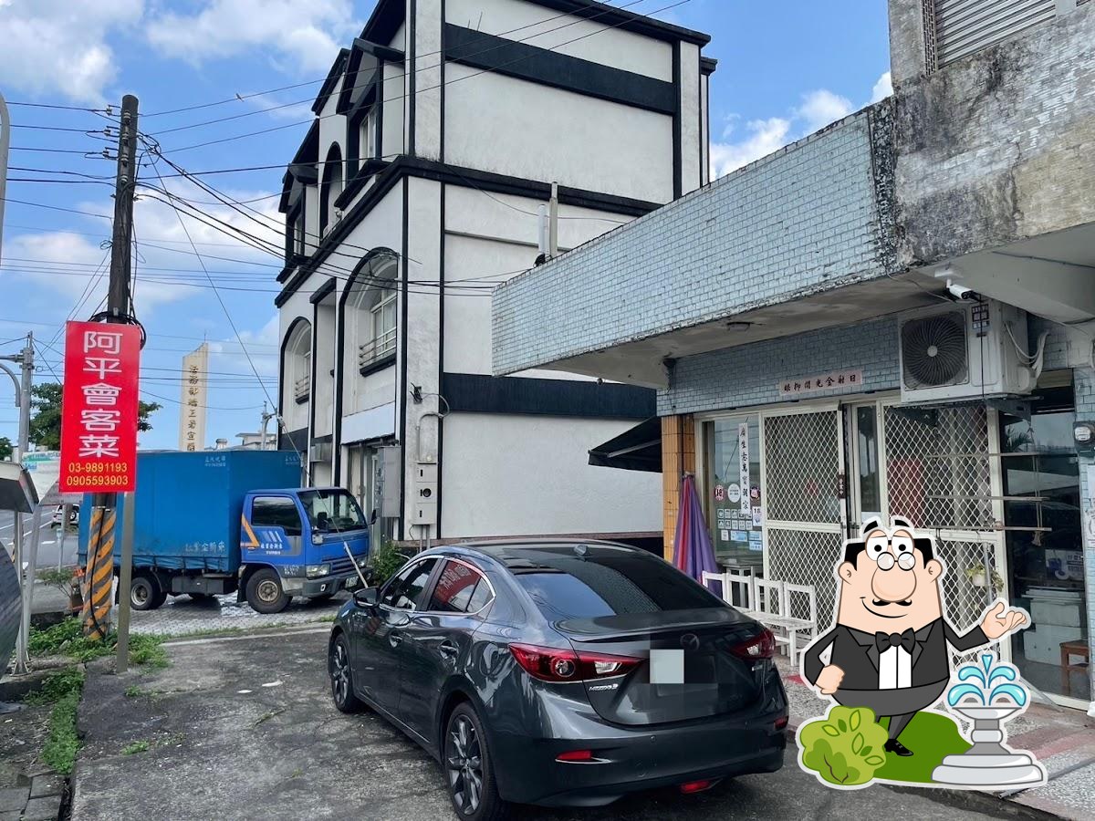 阿平會客菜