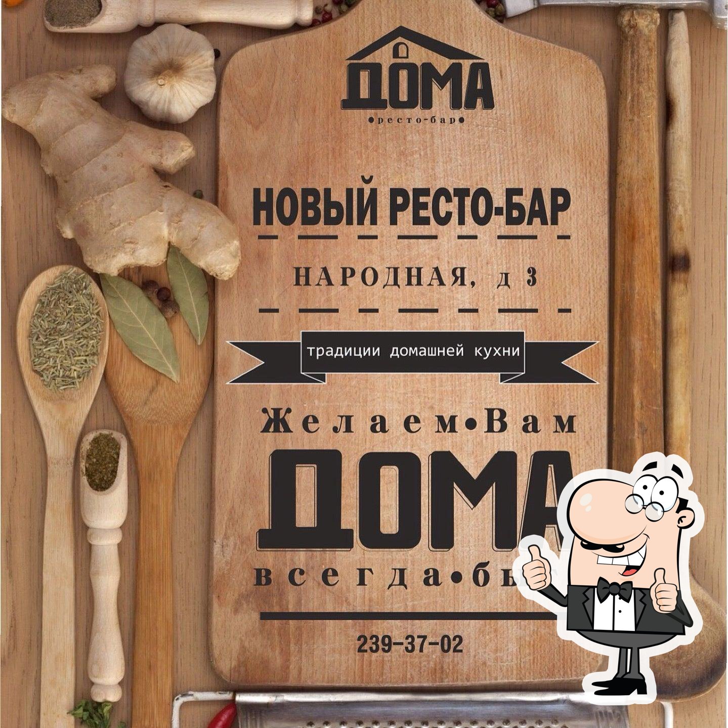 ресто-бар "Дома"