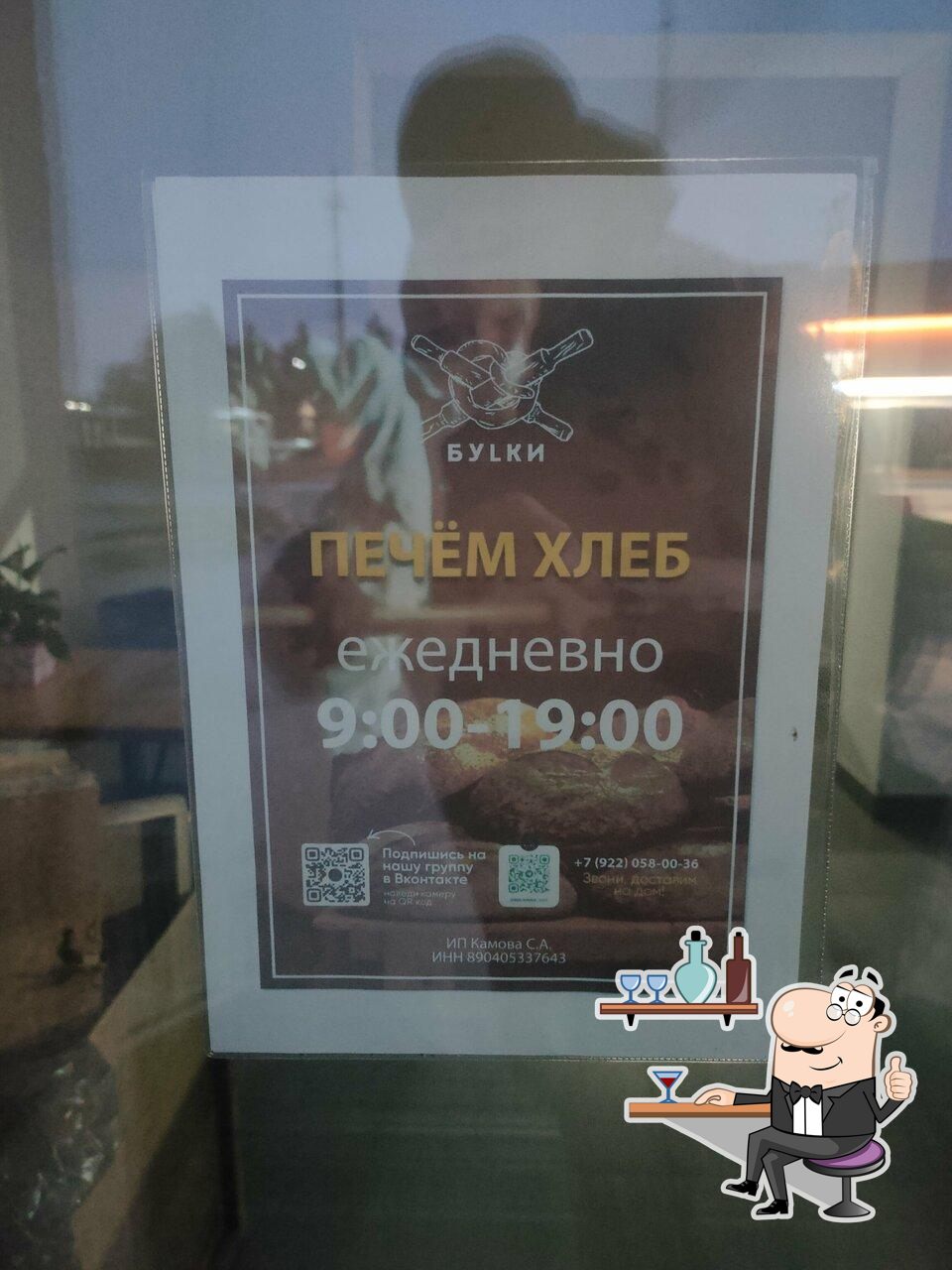 Буlки