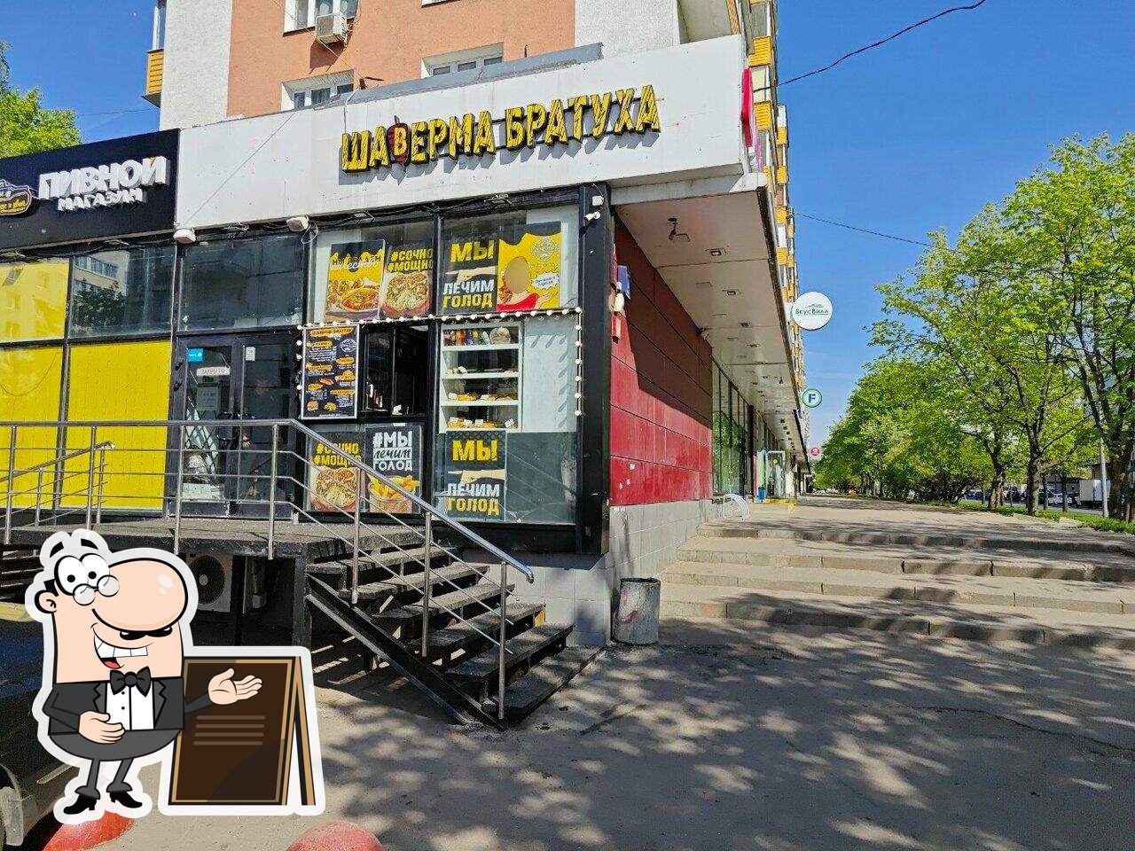 Шаверма братуха