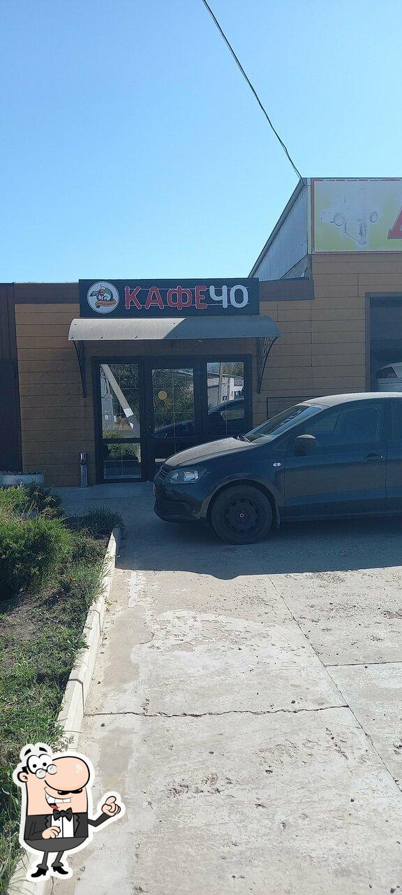 КафеЧО