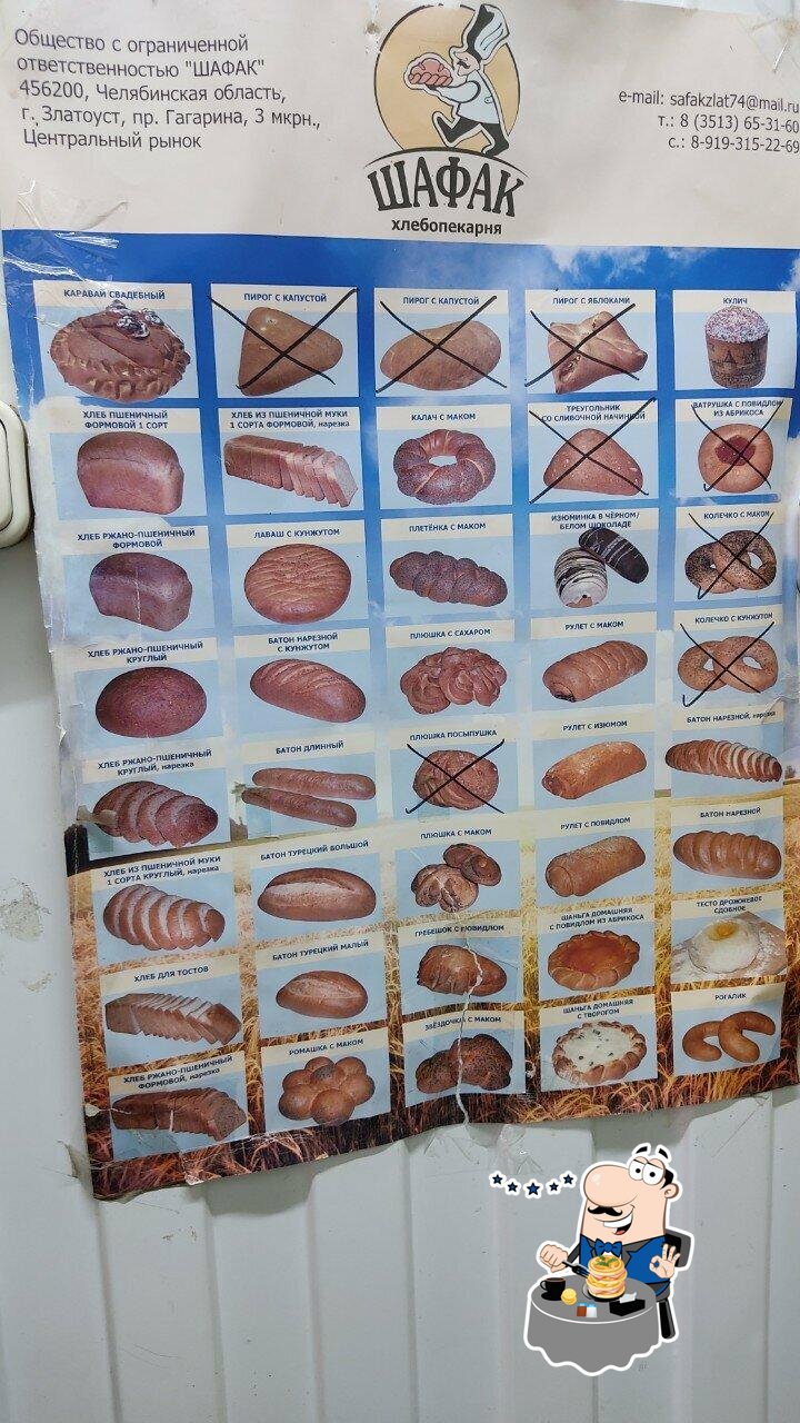 Шафак