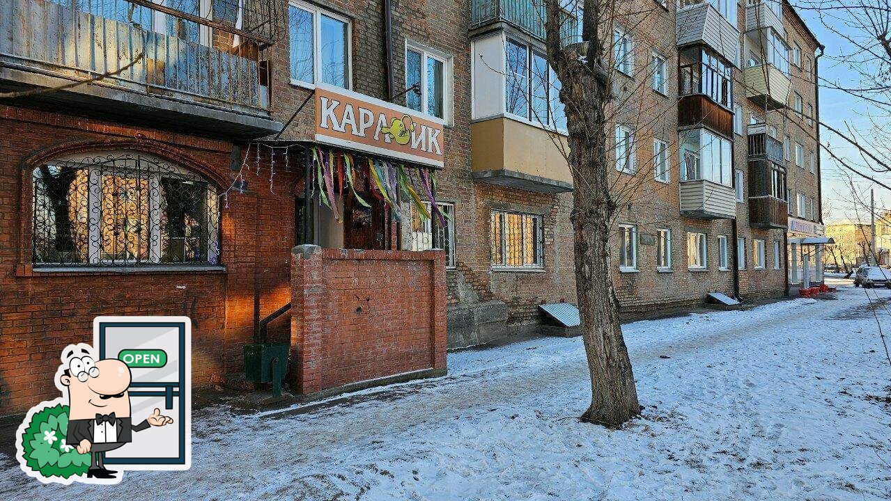 Карасик