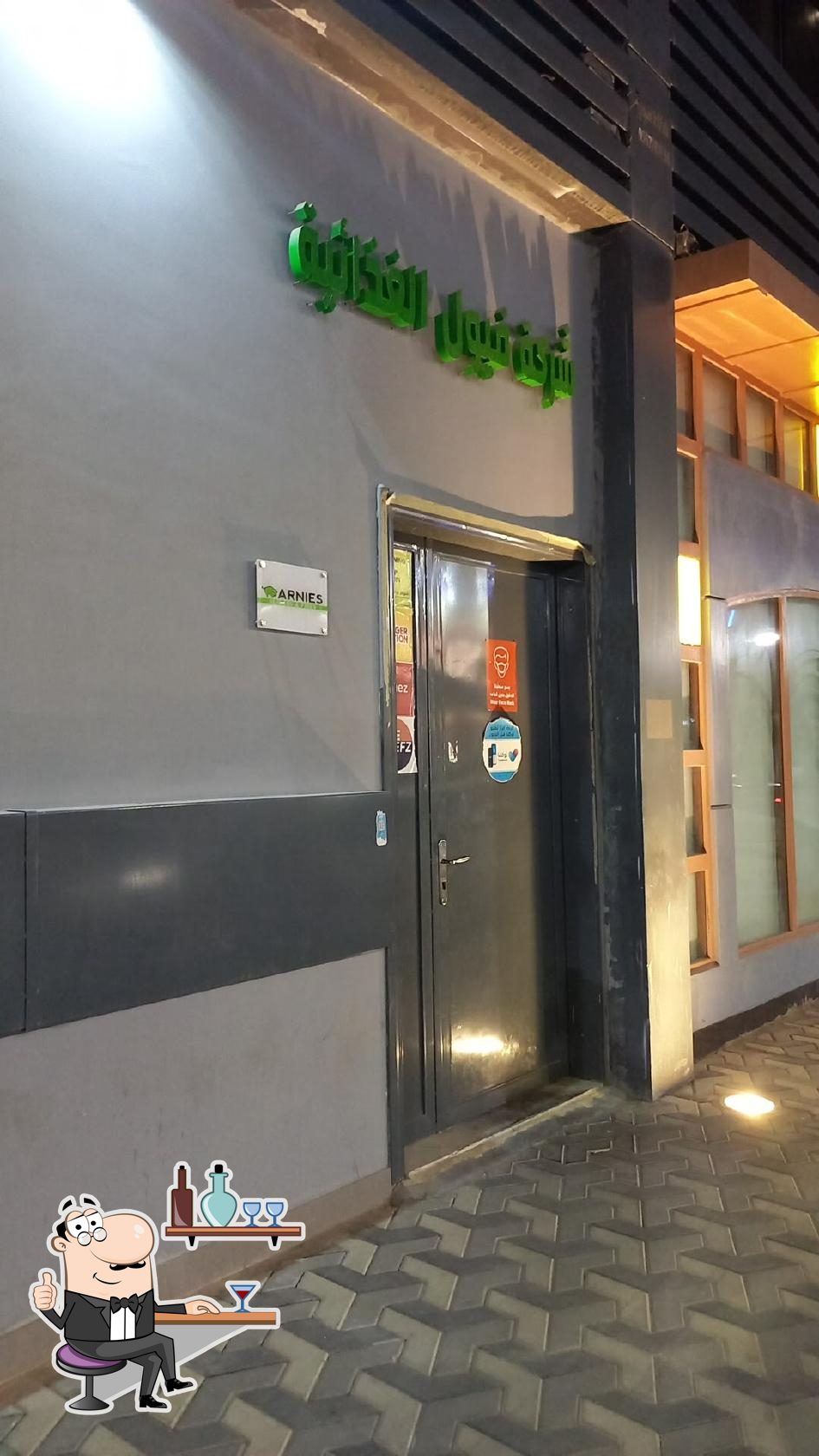 شركة فيول الغذائية ارنيز