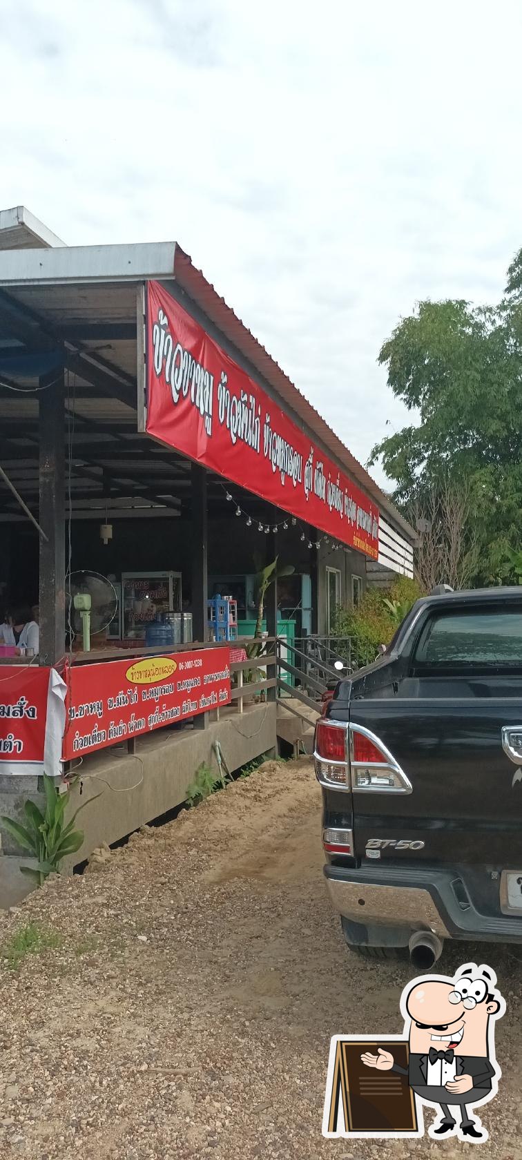 ข้าวขาหมูน้องพลอย