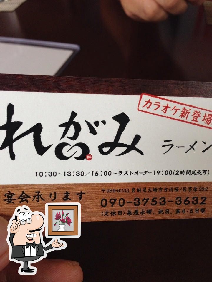 れがみ