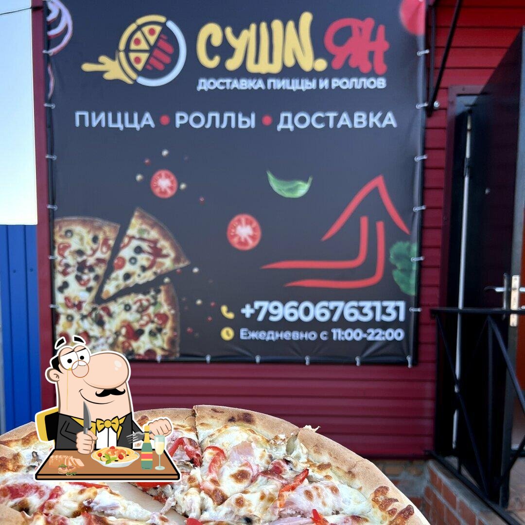 Суши-ЯН