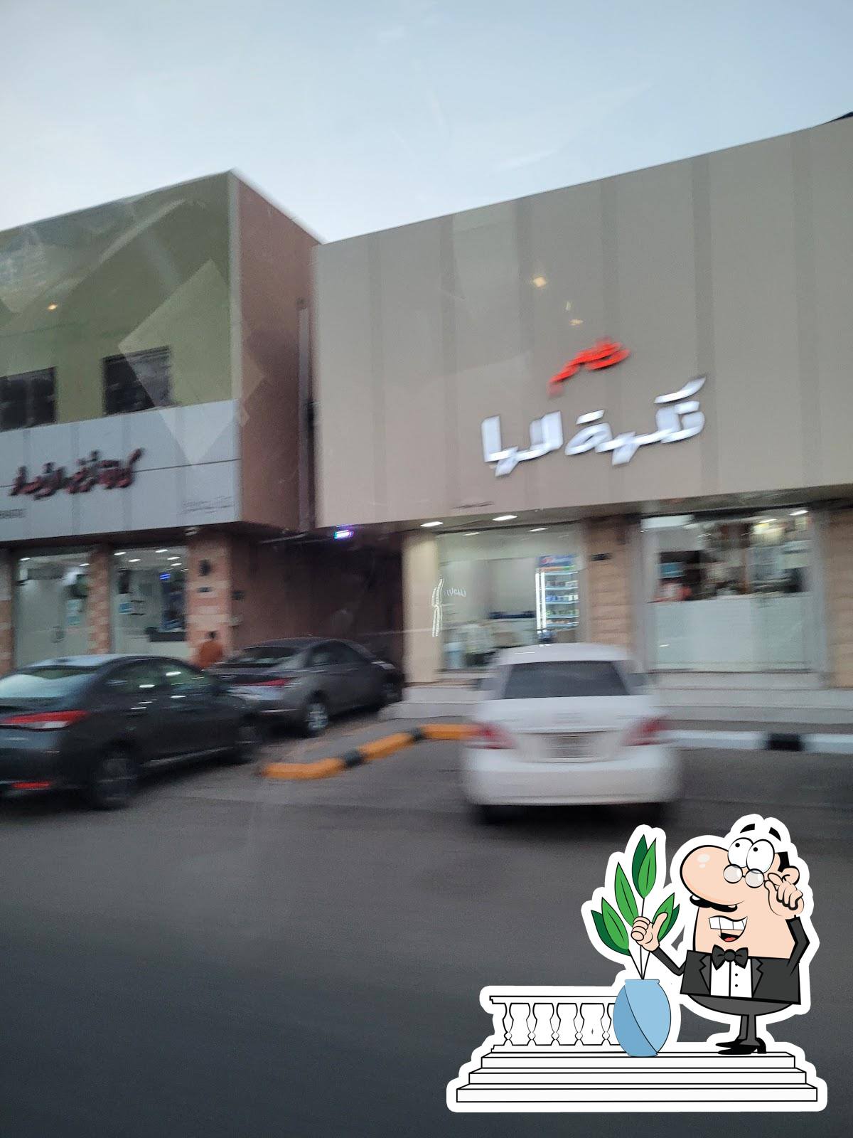 نكهة المها