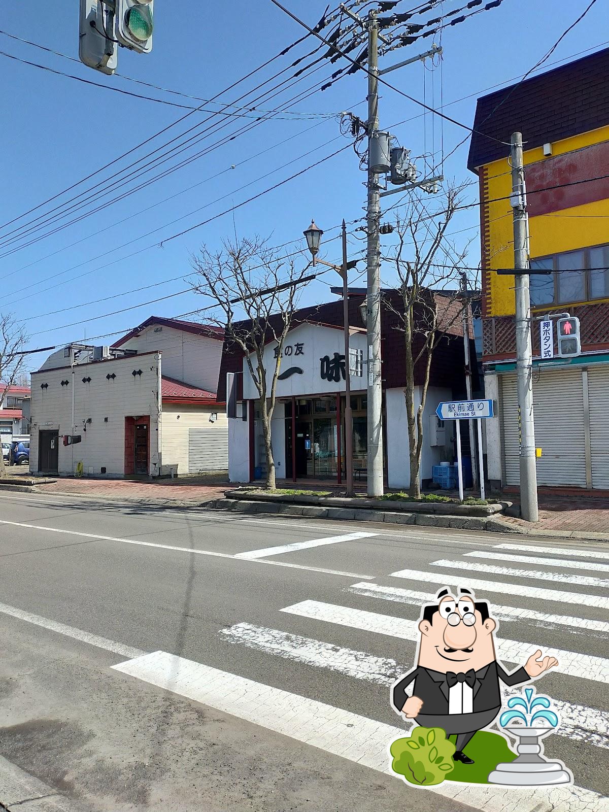 一味