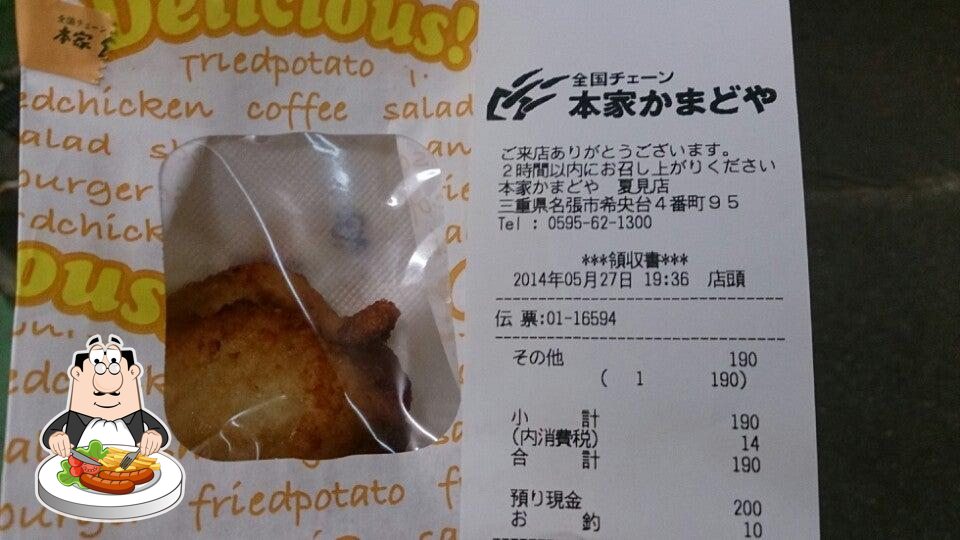 本家かまどや夏見店