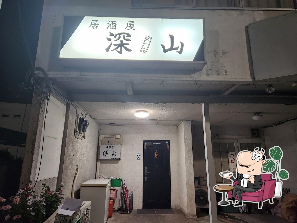 深山