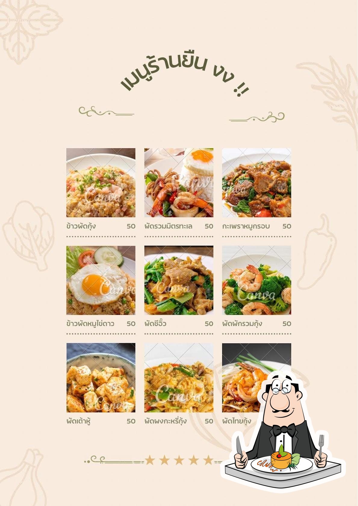 ร้าน ยืนงง