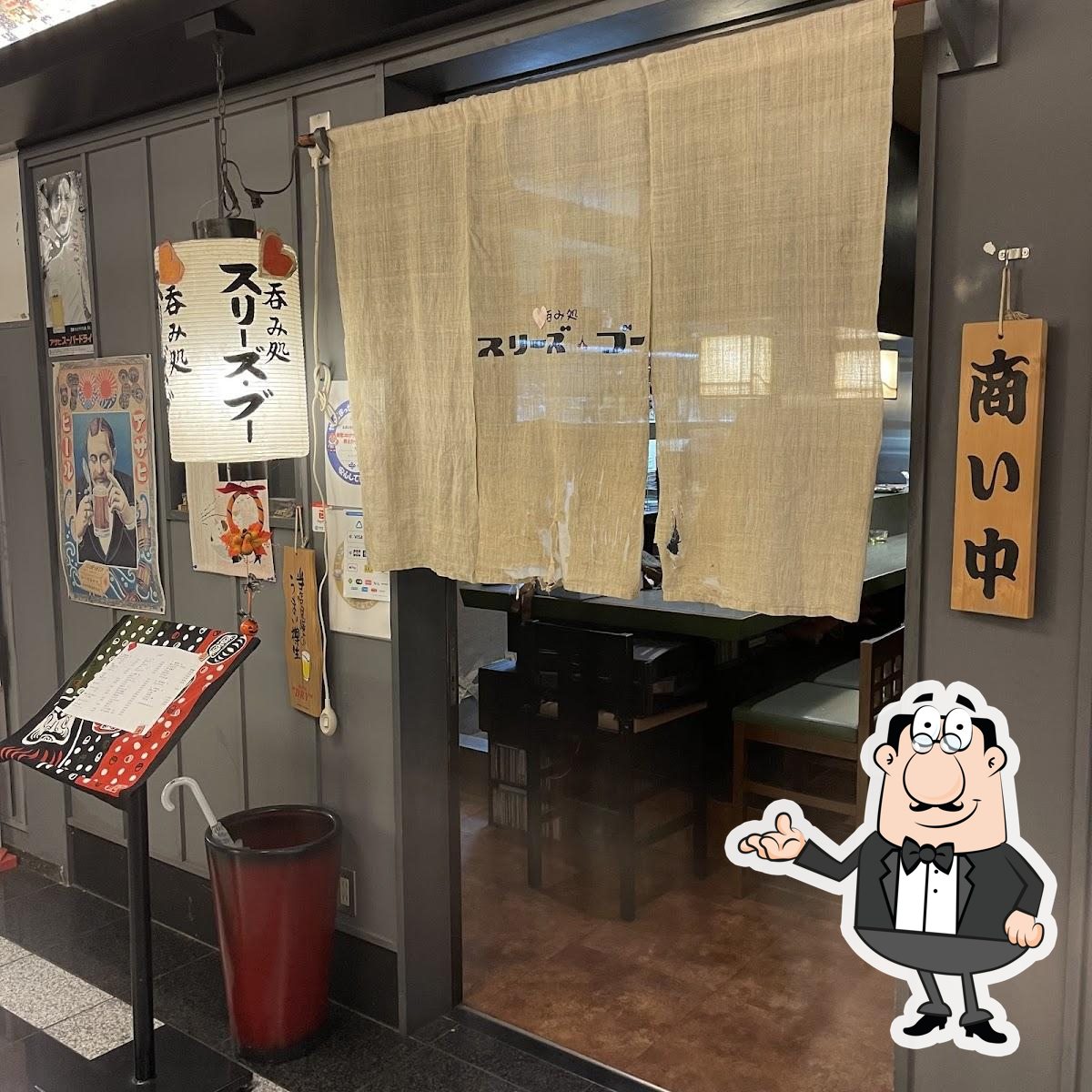 スリーズ・ブー