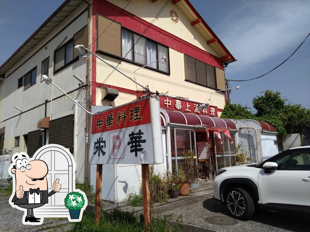 純中華上海料理