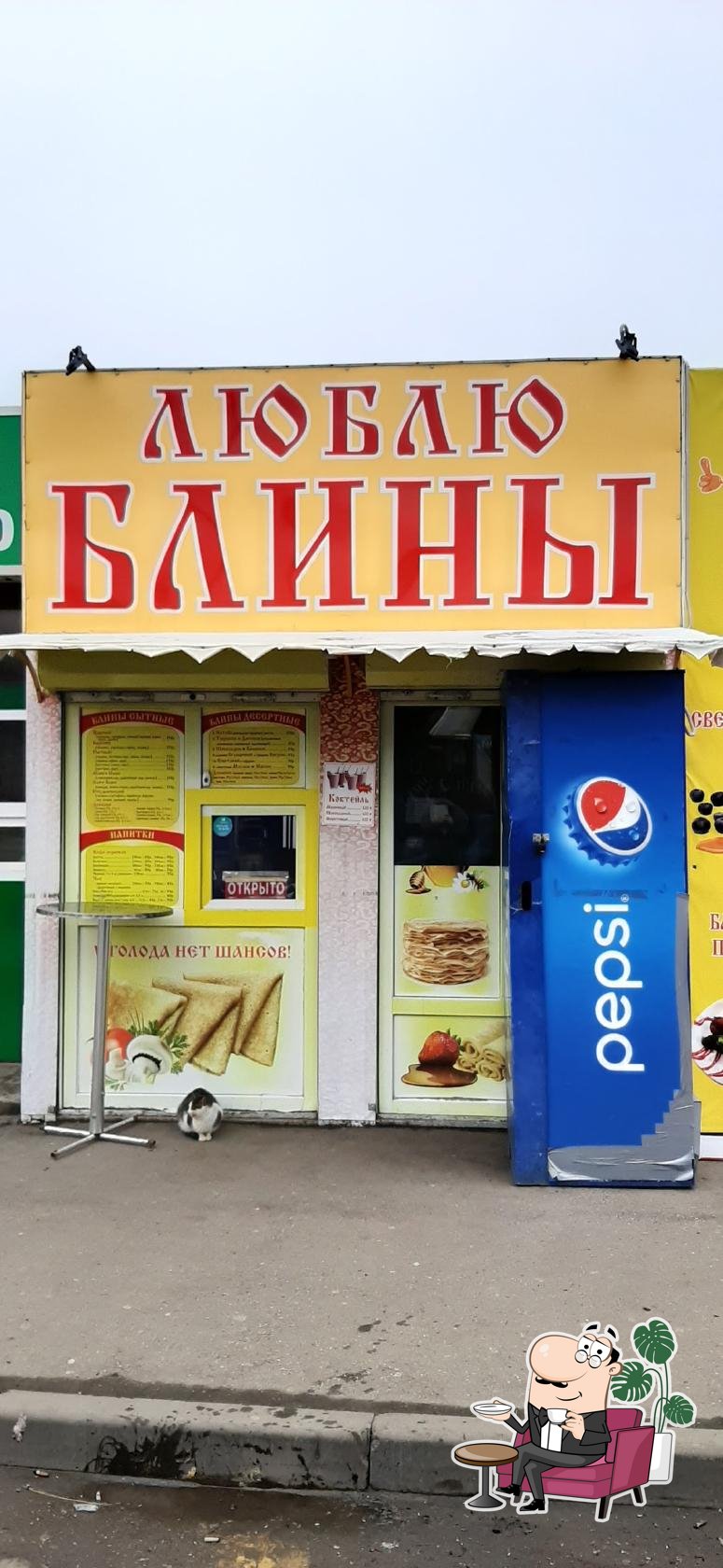 Люблю Блины