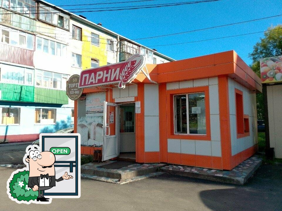 Парни