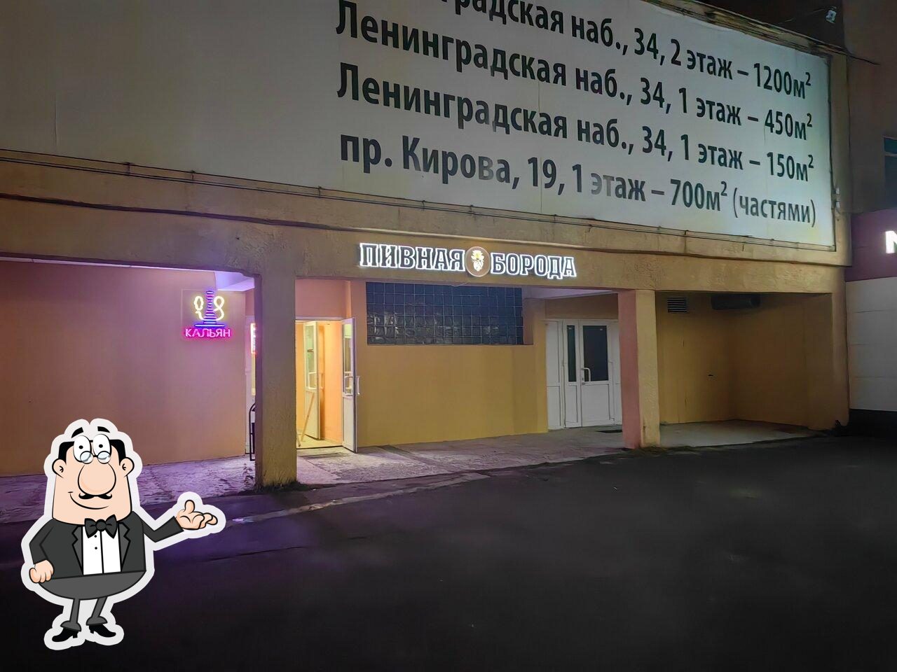 Пивная Борода