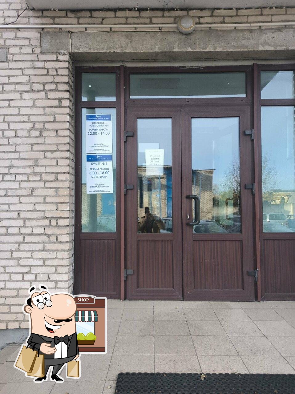 Буфет № 4