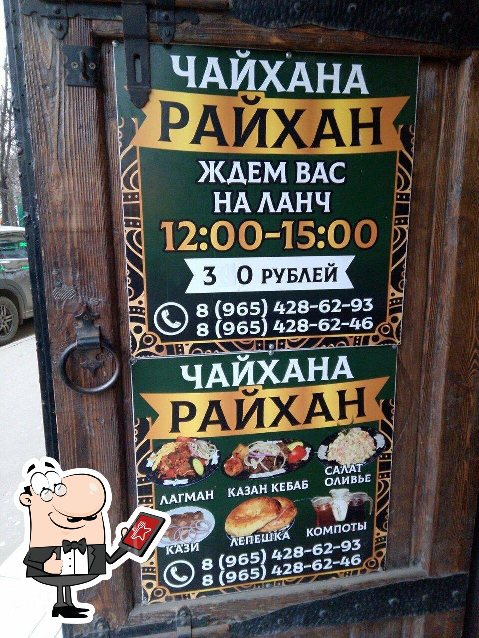 Райхан