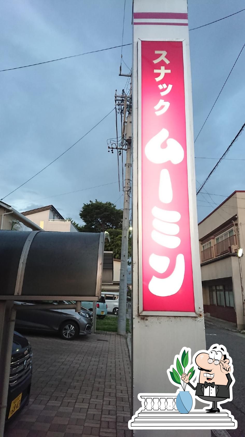 スナックムーミン