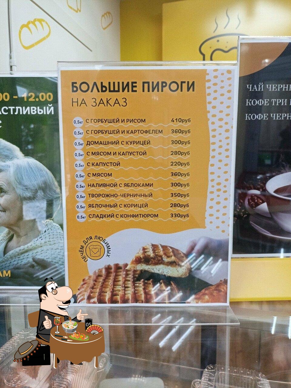 Любимая Пекарня