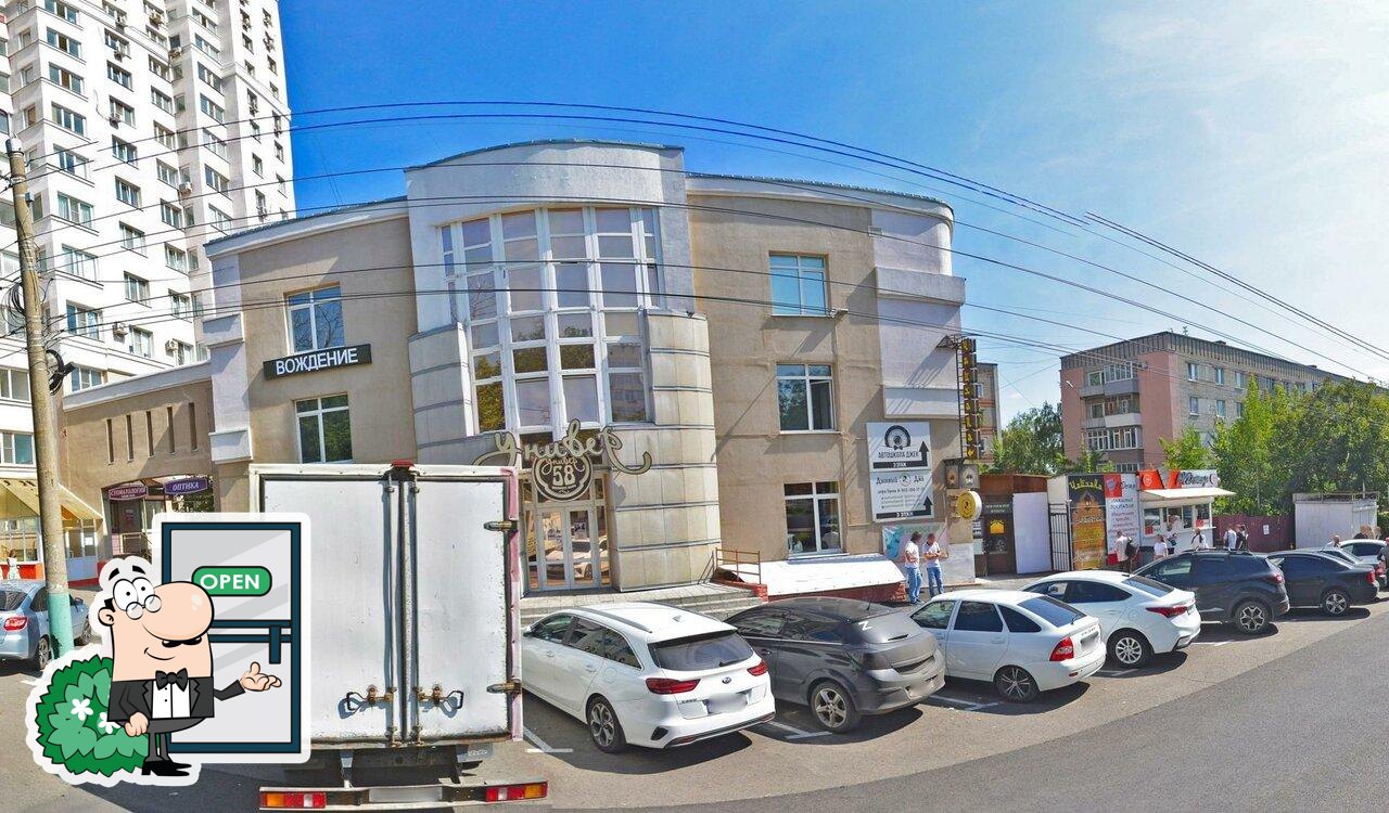 Универ 58