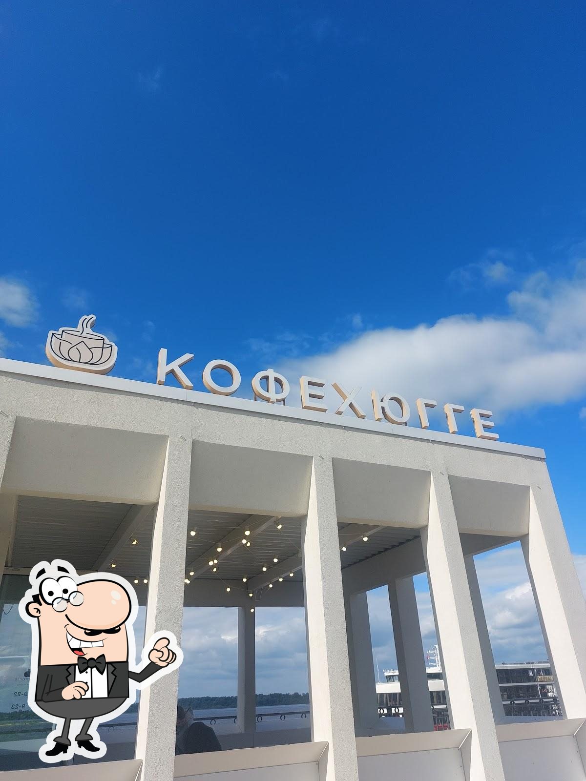 Кофехюгге