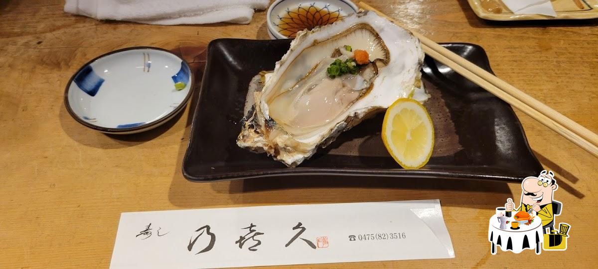 寿し乃㐂久