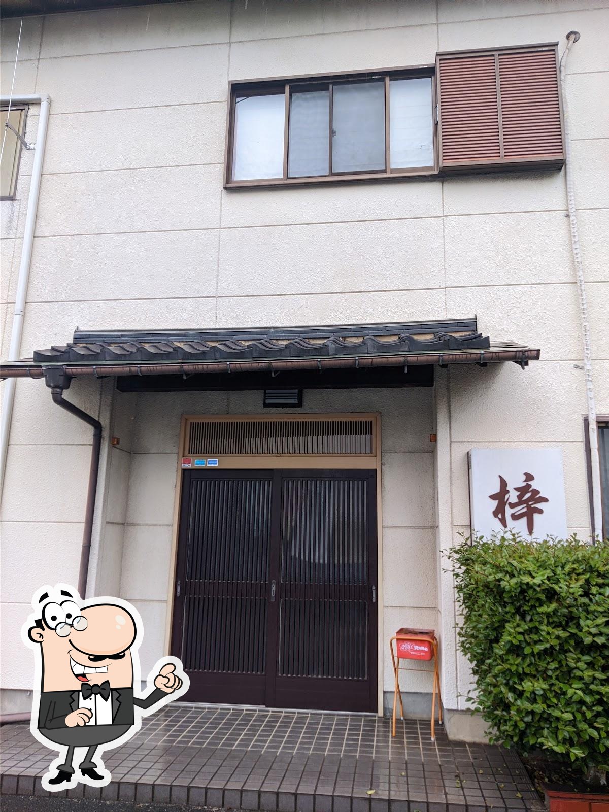 梓