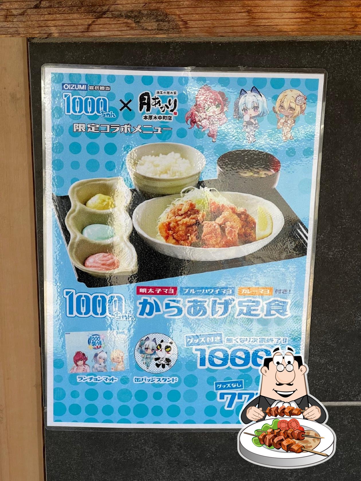 月あかり本厚木中町店