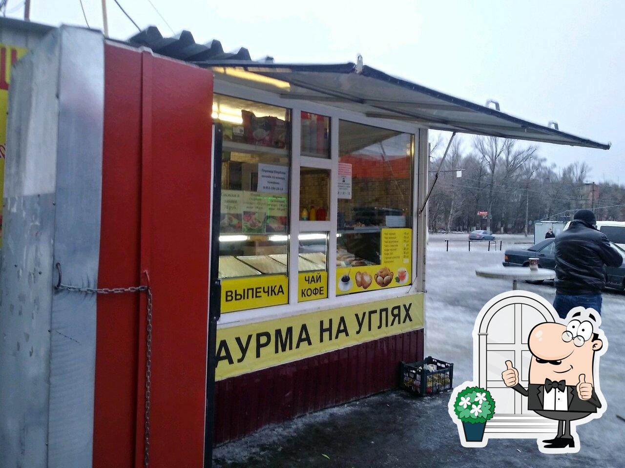 Шаурма