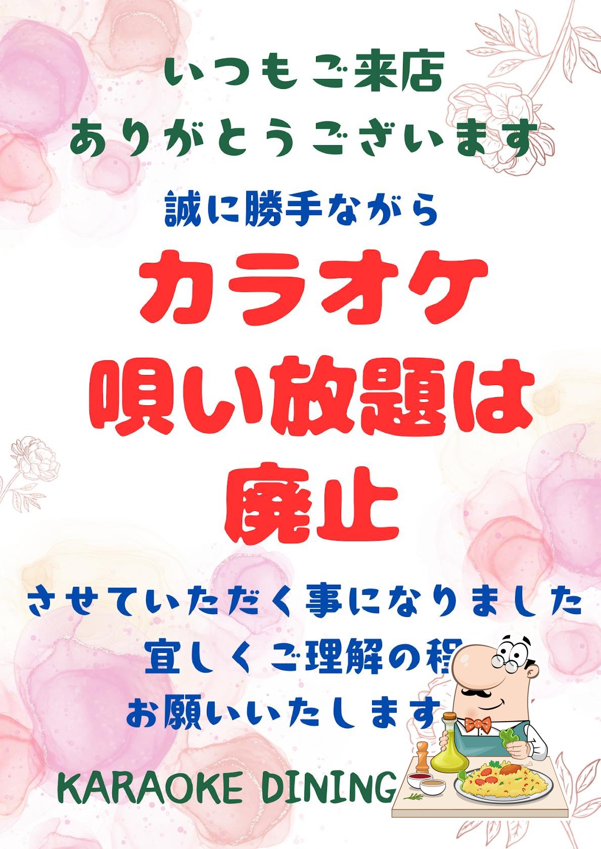 KARAOKE DINING ゆかり