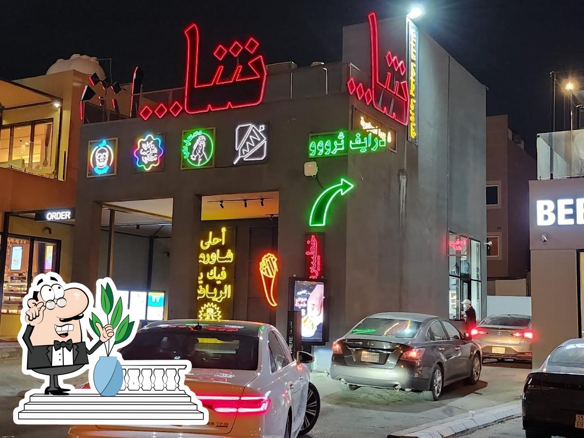 شا شاورما قرطبة