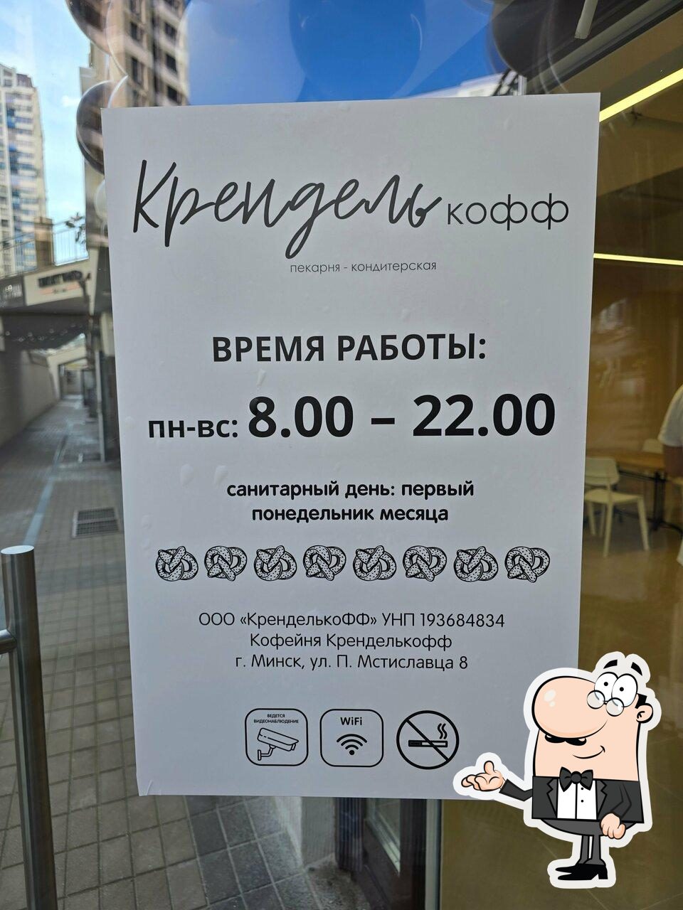 Кренделькофф