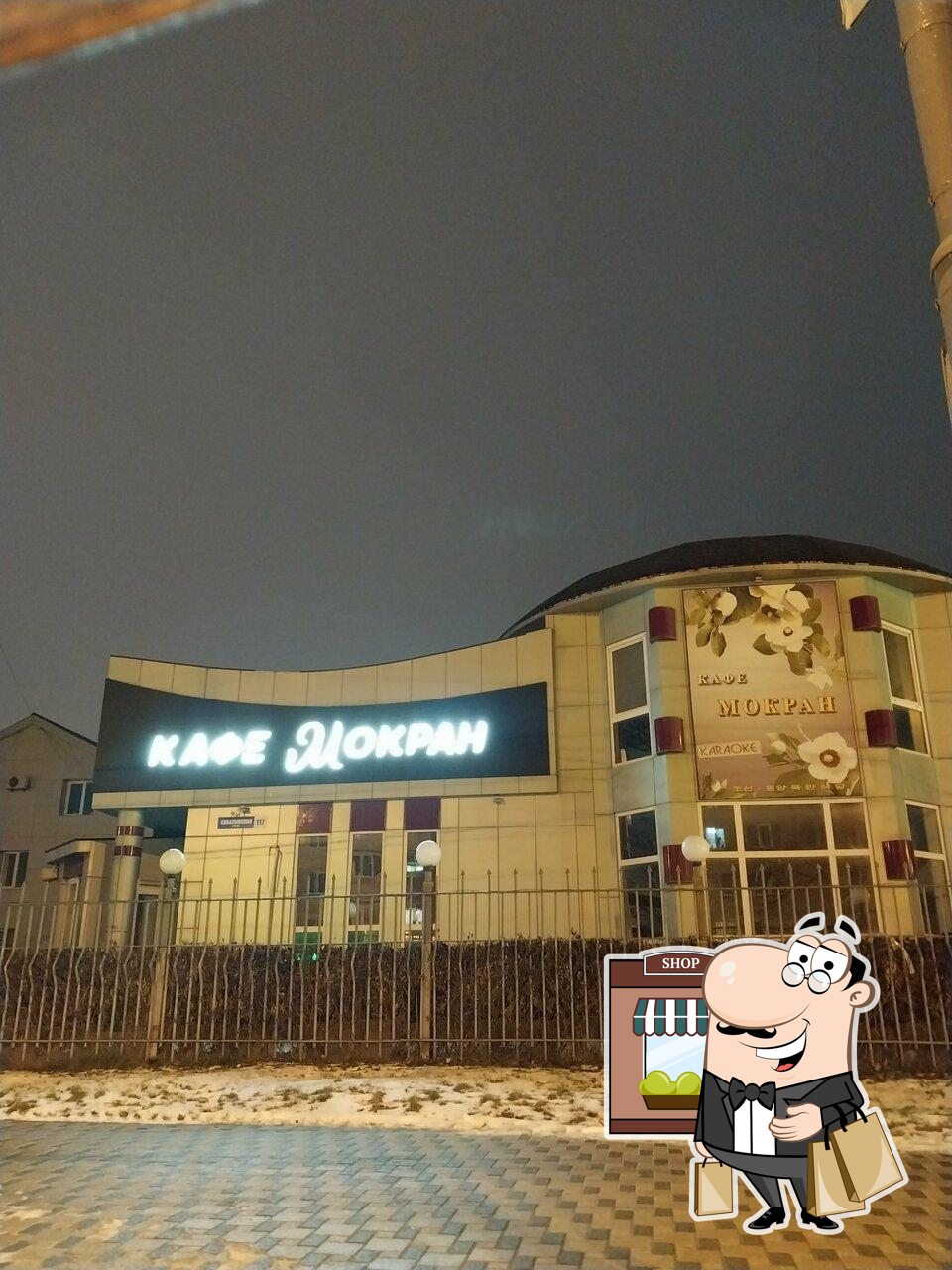 Мокран